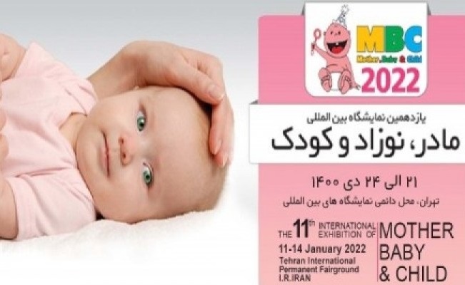 یازدهمین نمایشگاه بین المللی مادر، نوزاد و کودک