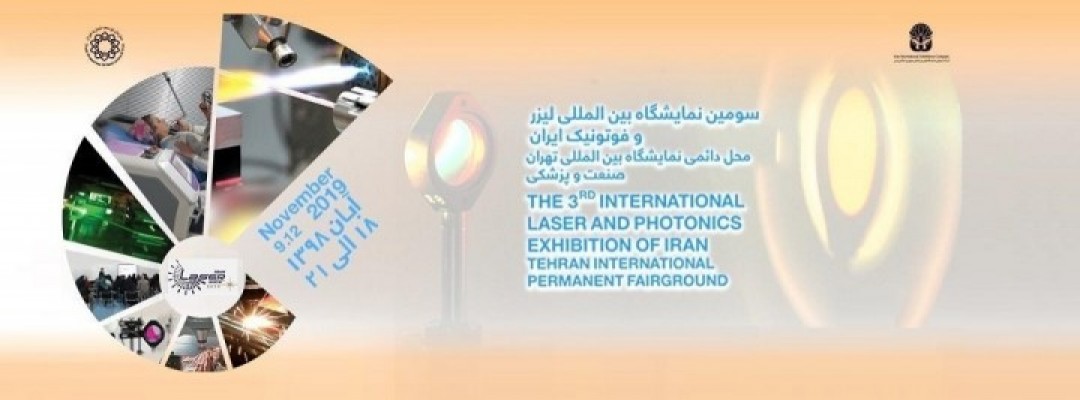 نمایشگاه بین المللی لیزر- فوتونیک 98