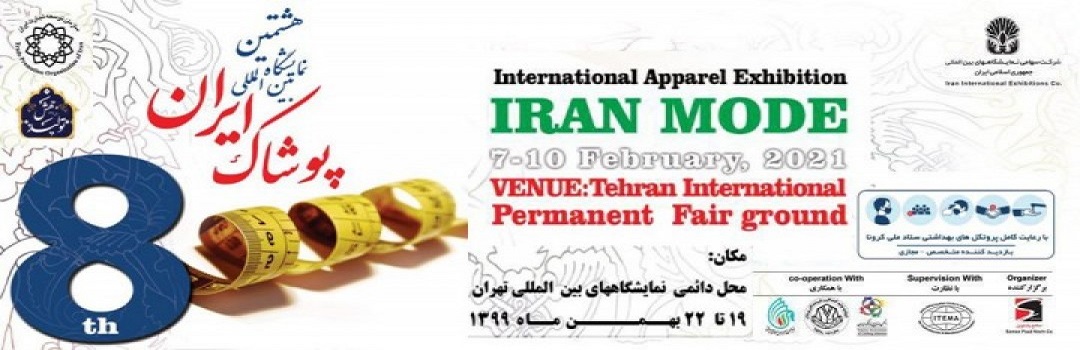نمایشگاه بین المللی پوشاک 99