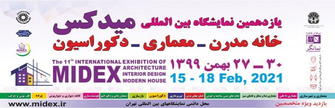 نمایشگاه بین المللی معماری و دکوراسیون 99