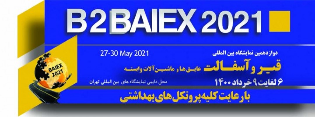 نمایشگاه بین المللی قیر، آسفالت و عایق 1400