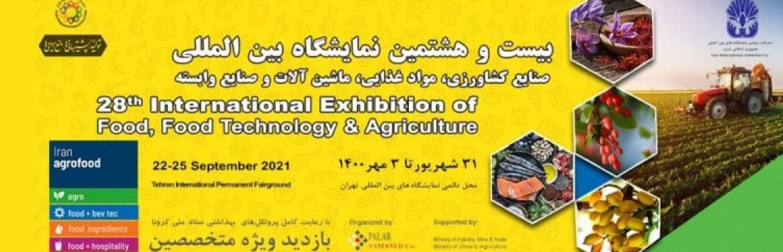 نمایشگاه بین المللی کشاورزی و موادغذایی 1400