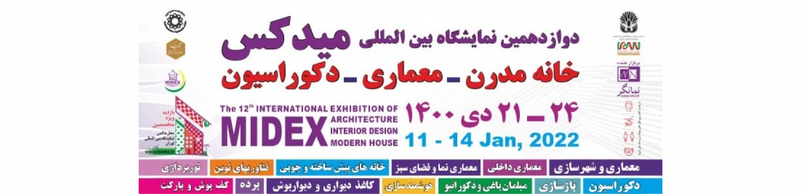 نمایشگاه بین المللی خانه مدرن (میدکس) 1400