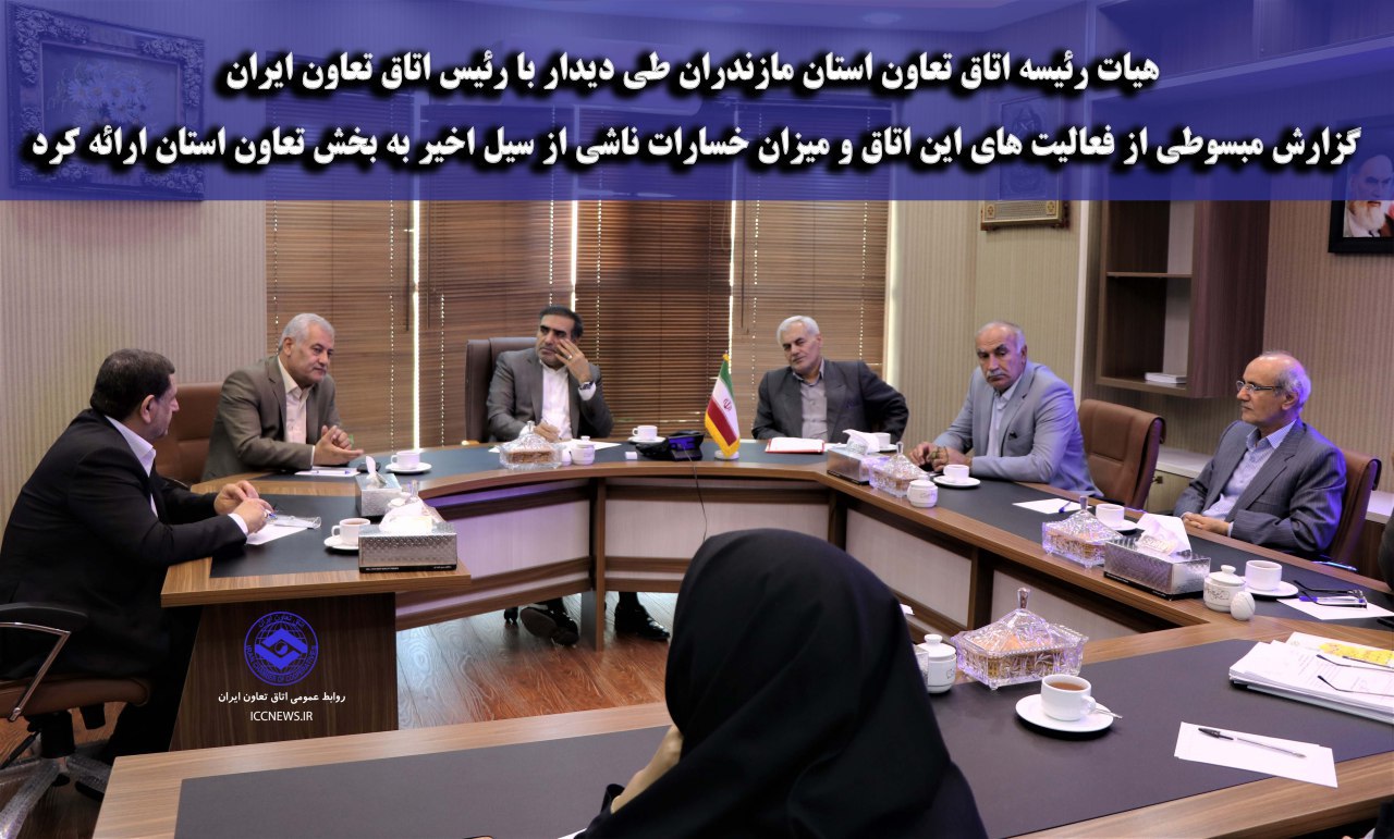 اتاق تعاون ایران