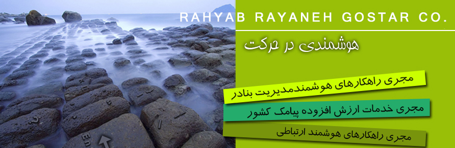 رهیاب رایانه گستر