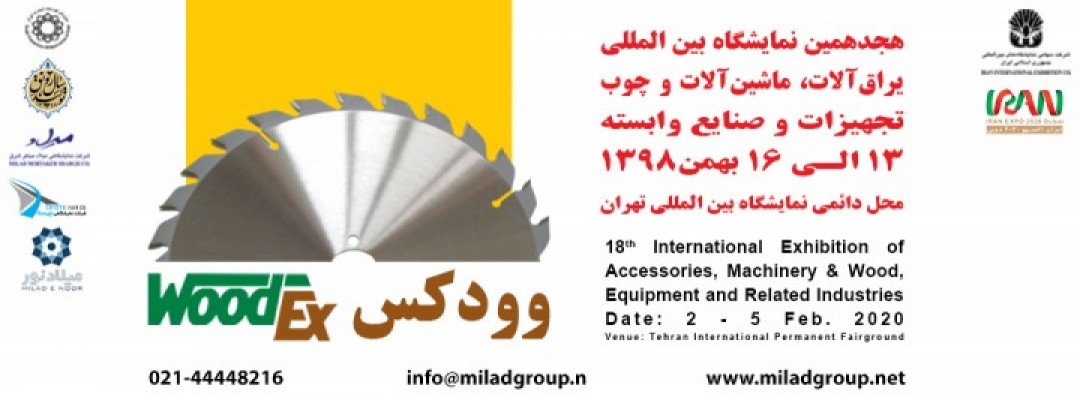 نمایشگاه بین المللی یراق آلات، ماشین آلات مبلمان98