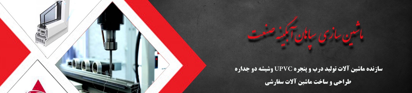 سپاهان آبگینه صنعت