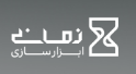 ابزار سازی زمانی