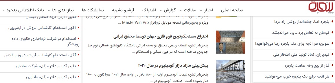موسسه پنجره ارتباط ایرانیان