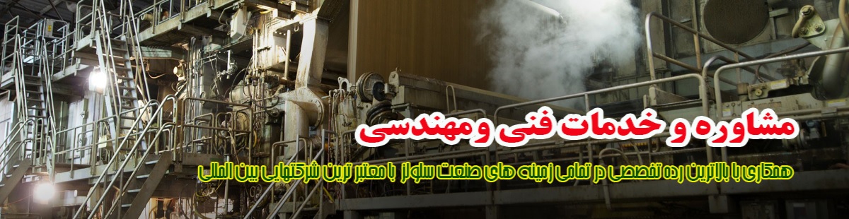 صنایع سلولزی آرمان آساک