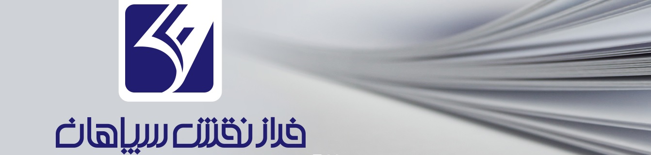 فراز نقش سپاهان