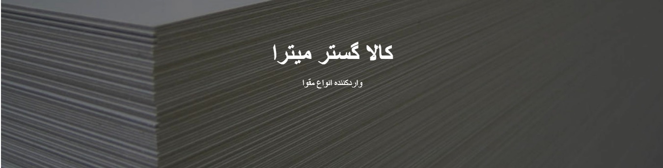 کالاگستر میترا