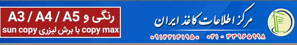 اطلاعات کاغذ(توسعه تجارت پاپیروس)