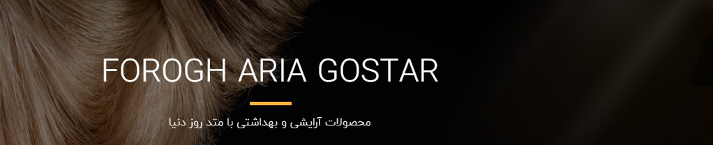 تولیدی بازرگانی فروغ آریا گستر