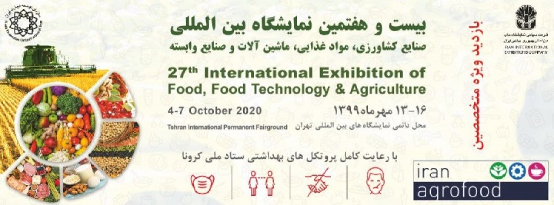 نمایشگاه بین المللی صنایع کشاورزی، مواد غذایی 99