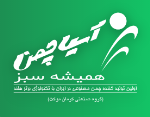 آسیاچمن