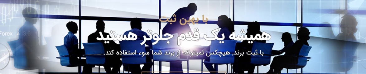 بهین ثبت
