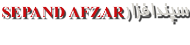 نقش افشانه سپند افزار