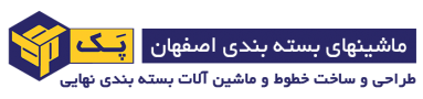 ماشینهای بسته بندی اصفهان