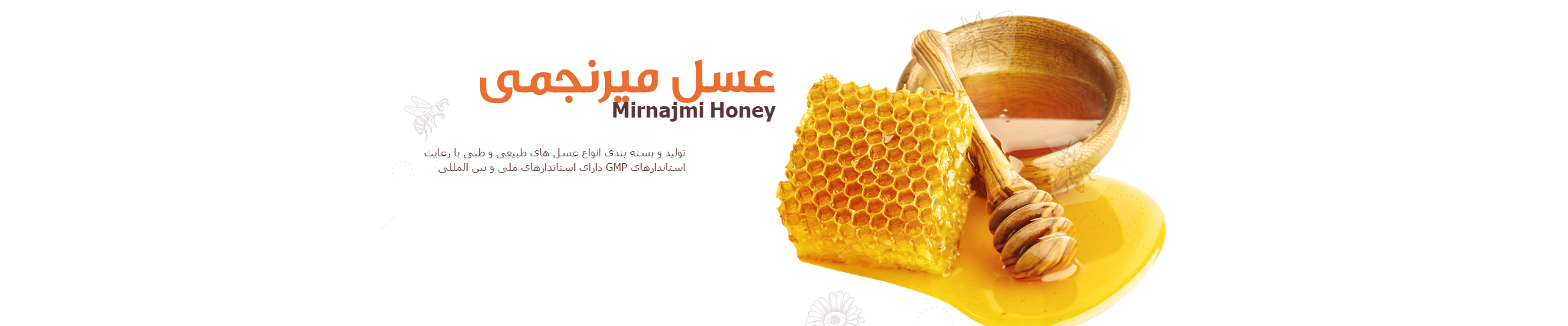 عسل میرنجمی _ ارمغان به شهد چی چست ؟