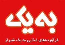 بازرگانی به یک شیراز