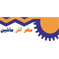 مهر آذرماشین