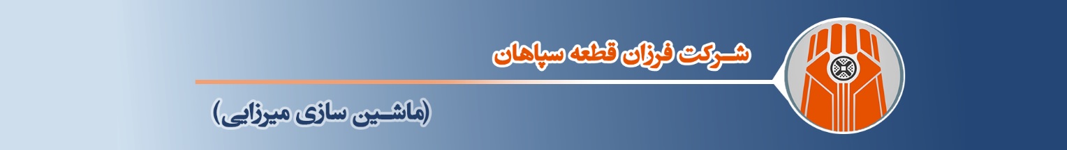 کیان صنعت مبین
