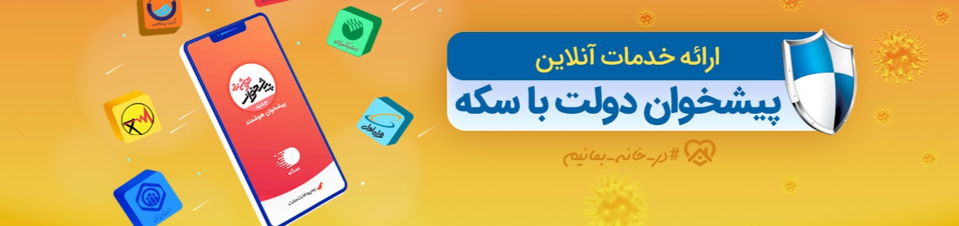 به پرداخت ملت