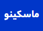شرکت بینش هوشمند نسل پیشرو(یوآیدی)