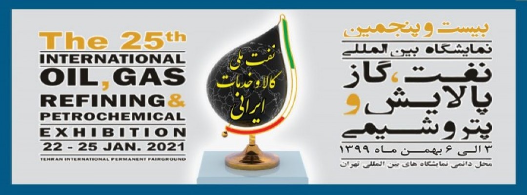 نمایشگاه بین المللی نفت، گاز و پتروشیمی 99