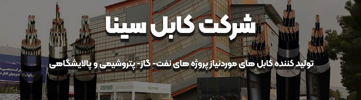 شرکت کابل سینا