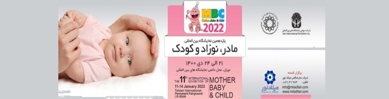 نمایشگاه بین الملی مادر، نوزاد و کودک 1400