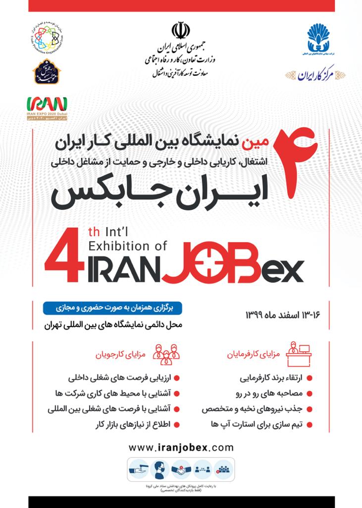 نمایشگاه بین المللی کار ایران 99