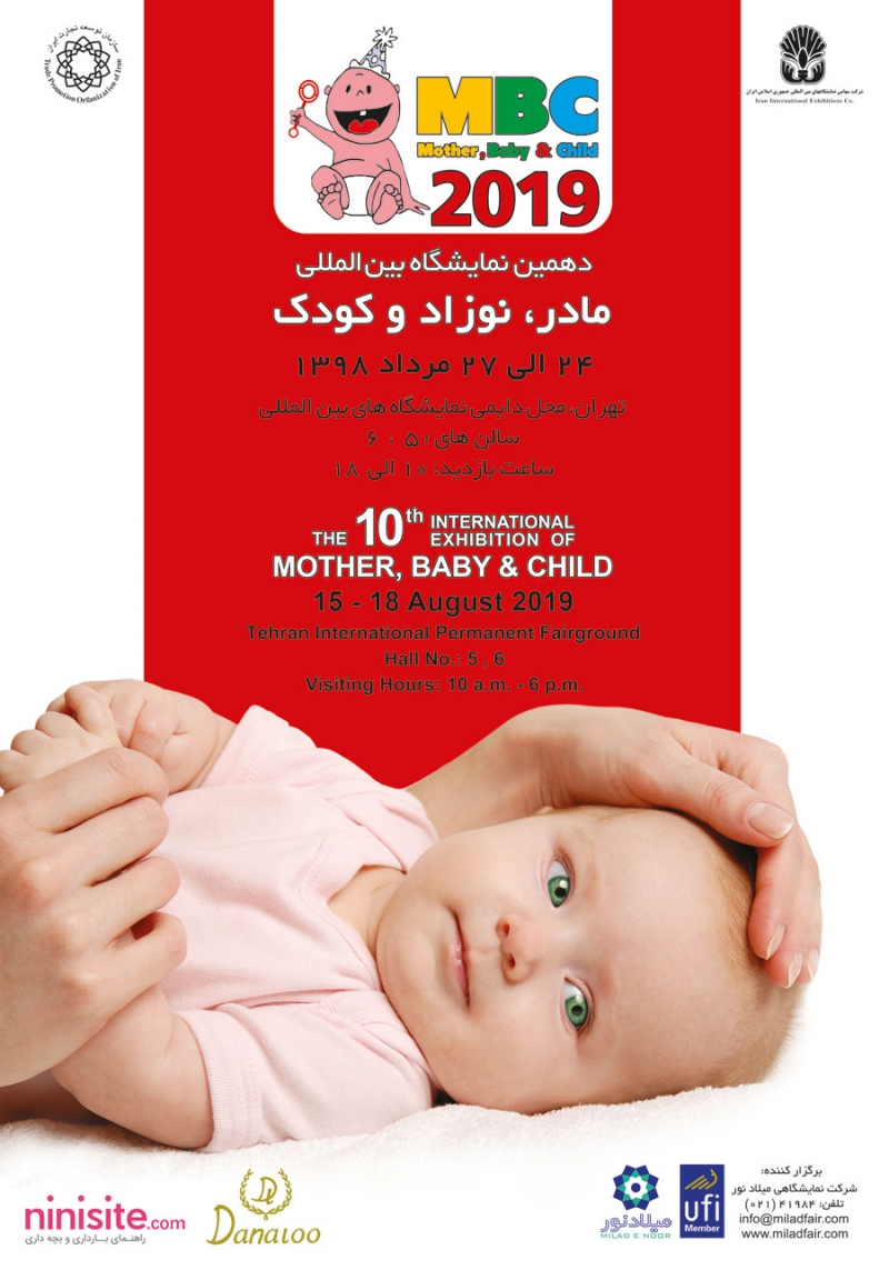 نمایشگاه بین المللی مادر کودک98