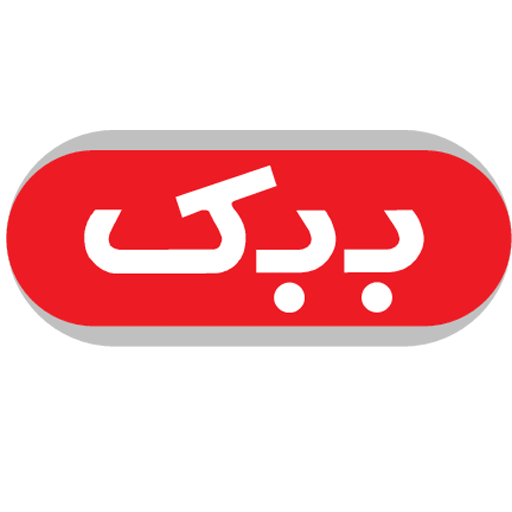 ارمغان بهداشت (ببک)