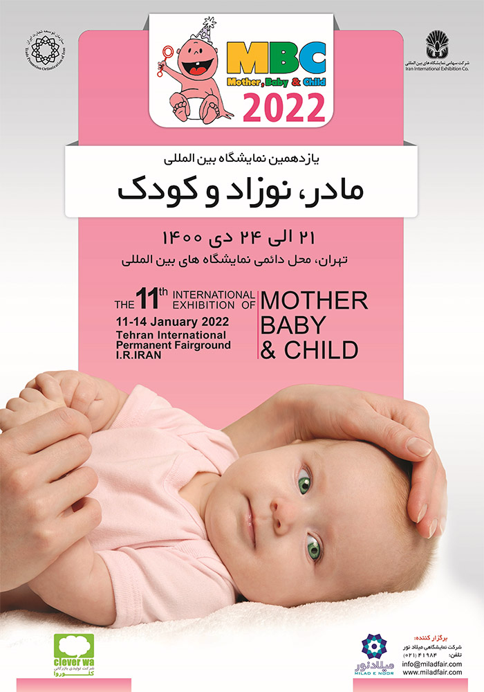 نمایشگاه بین الملی مادر، نوزاد و کودک 1400