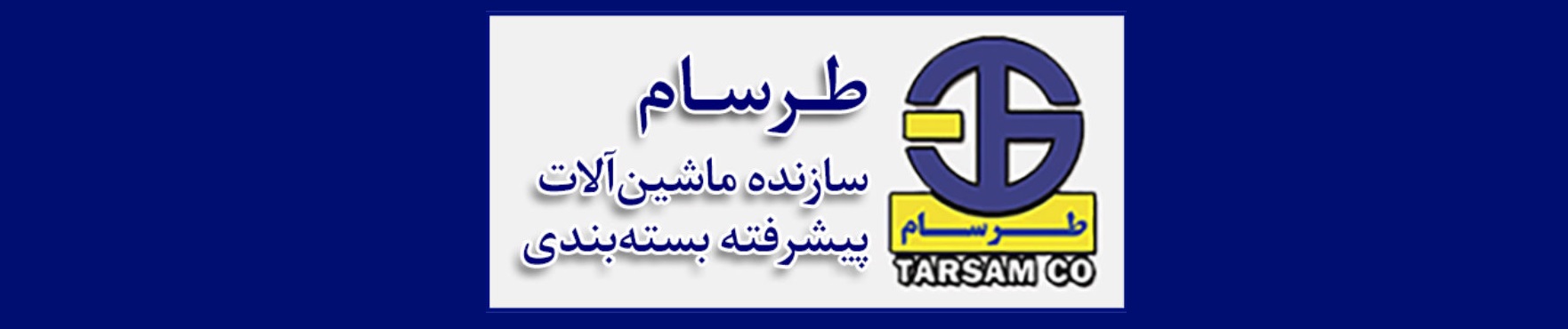 فنی مهندسی طرسام-سیان تجارت