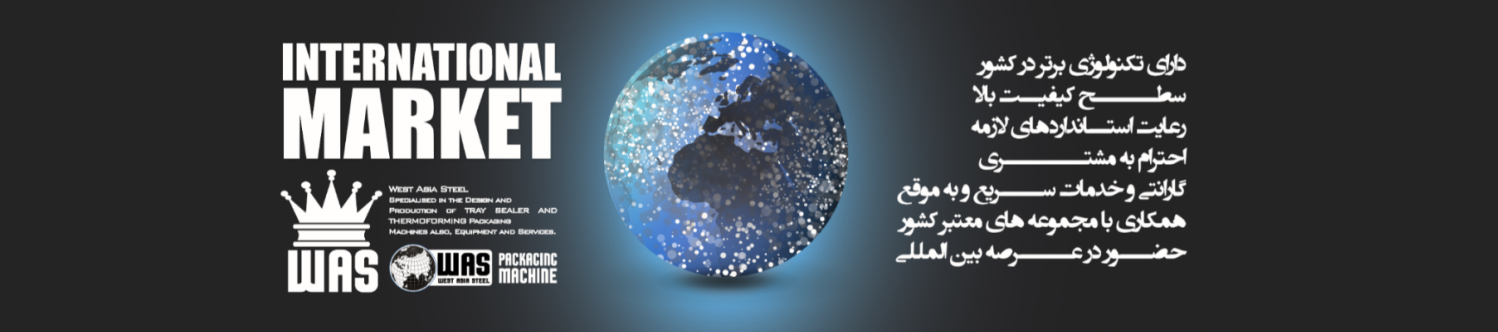 ماشین سازی استیل غرب آسیا