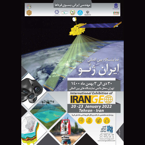اولین نمایشگاه بین المللی ایران ژئو