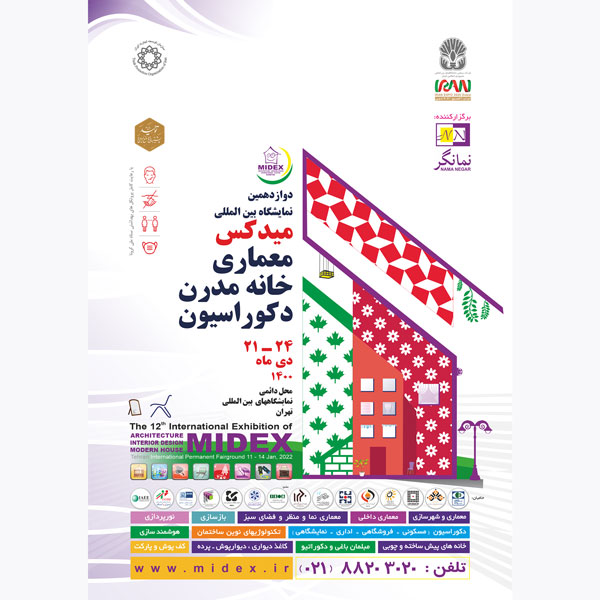 نمایشگاه بین المللی خانه مدرن (میدکس) 1400