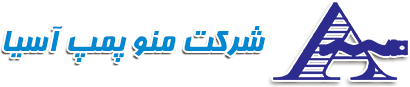 منوپمپ آسیا