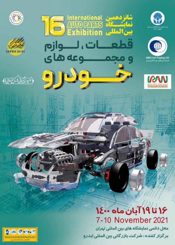 نمایشگاه بین المللی قطعات خودرو 1400